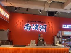 -南浦洞烤肉·新世界版(奥体店)