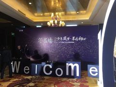-无锡君来洲际酒店