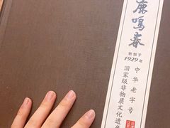 -鹿鸣春饭店(总店)
