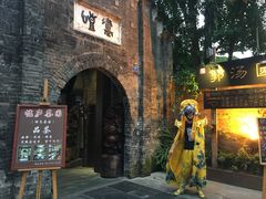 -恺庐茶园(宽窄巷子景区店)