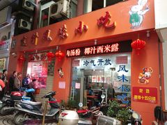 门面-南宁市连升风味小吃店
