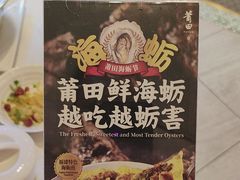 -莆田餐厅PUTIEN(三里屯店)