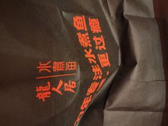-龙人居·水煮鱼(五道口店)