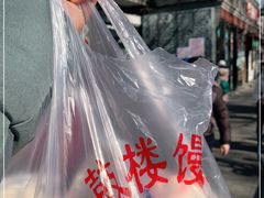 -天泽祥·鼓楼馒头(鼓楼店)