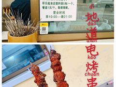 -景泰马记电烤串