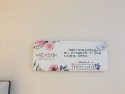 -MIDA蜜哒•科技逆龄美肤连锁