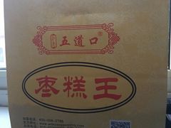 -五道口枣糕王(成府路店)