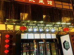 -御仙都北京菜馆·烤鸭店(双井店)