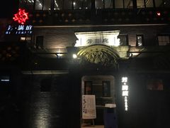 -芳满庭·江浙小馆(1912店)
