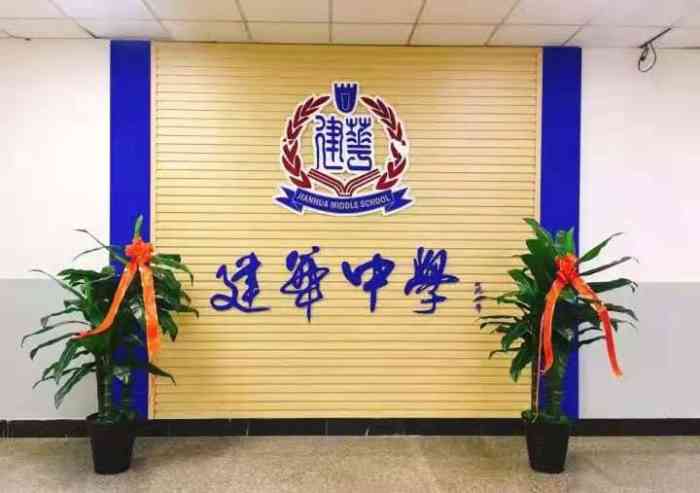 建华中学"这里已经变了的,原来是建华中学,想在这里.