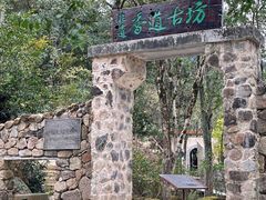 -世间香境·七溪地