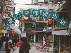 -猫咪博物馆(顶澳仔猫街店)