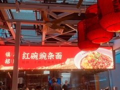 -遇见小面(广州南站店)