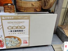 -哈笼包子(三岔路口店)