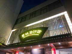 -抱德·潮汕味(敦和店原惠城鱼仔)