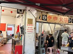 -咖咖火锅(老店)
