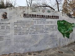 -周口店北京人遗址公园