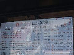 -洞子口张老二凉粉(文殊院店)