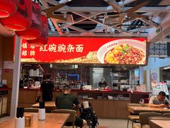 -遇见小面(广州南站店)