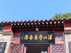 -湛山寺