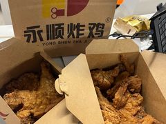 -永顺炸鸡(北京总店)