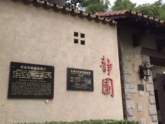 -静园(和平区)