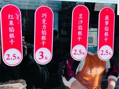 -老王记糕干(养鱼池路店)
