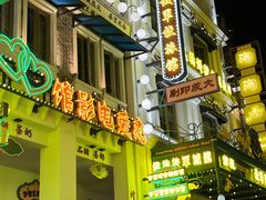 -横店广州街·香港街