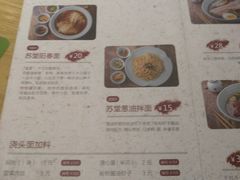 菜单-苏堂阳春面•九年庆(北京路天河城店)