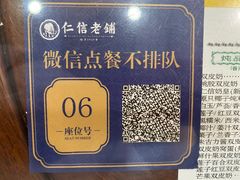 -仁信老铺(华盖路店)