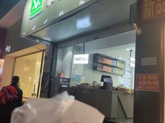 -禾生粑粑坊(陕西路店)