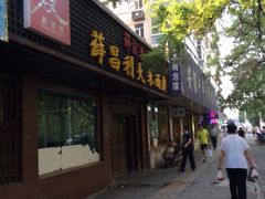 iphone_upload_pic-薛昌利大米面皮(南关正街店)