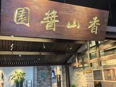 -厨邦酱油文化博览馆