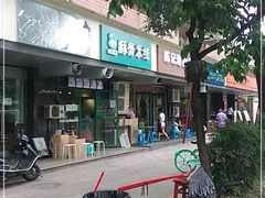 -蒙小妹骨汤饭.米线(新光路店)