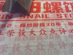 -老闵田螺馆·南昌市井菜·特色小吃(总店)
