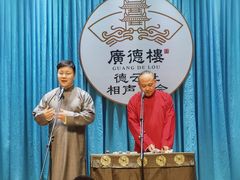 -广德楼茶馆(大栅栏商业街店)