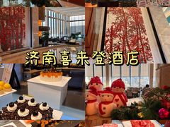 -济南喜来登酒店