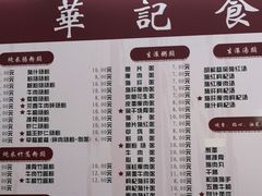 -华记食馆·华记肠粉(柑园南店)