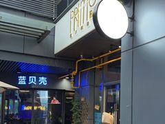 -Primo·丽莫意大利窑烤披萨