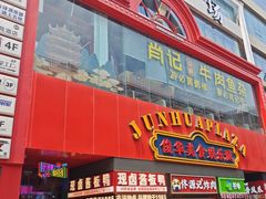 -肖记公安牛肉鱼杂馆·省级非物质文化遗产(江汉路直营店)