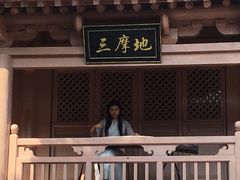 -少林寺欢喜地素斋馆