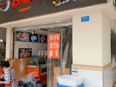 门面-古真记钵钵鸡(老公园店)