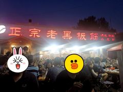 -老黑板筋(顺义总店)