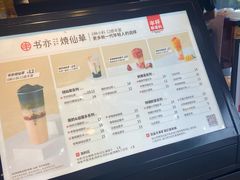 -书亦烧仙草(吉利购物广场店)