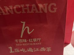 -千百味红餐厅·江西菜(绿地双子塔店)