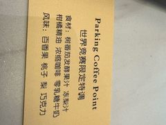 -Parking Coffee(孩儿巷店)