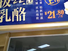 门面-拾味中点(花园路店)