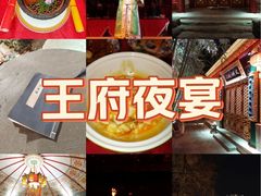 -白家大院·王府宫廷菜(苏州街店)