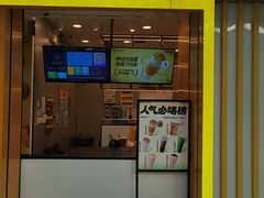 门面-7分甜(李沧万达店)