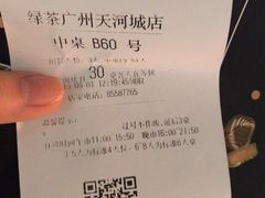 -绿茶餐厅(广州天河城店)